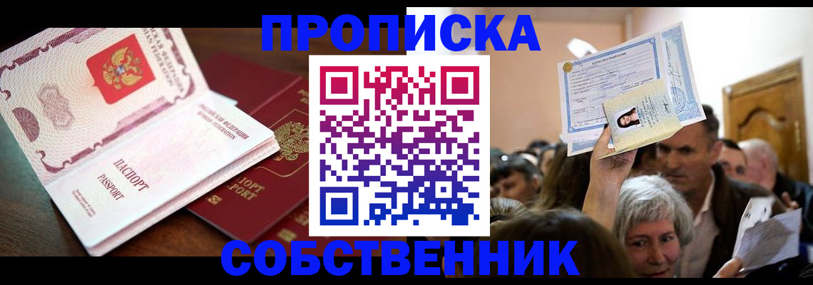 временная регистрация для школы в Петров Вале