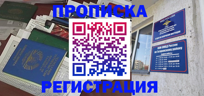 прописка от собственника в Петров Вале